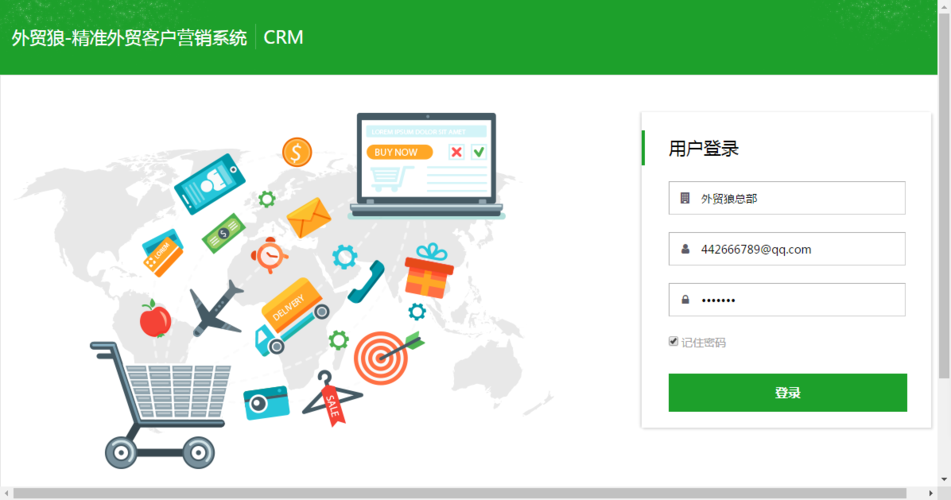 第一步:登录crm系统_外贸客户开发软件|如何找国外客户邮箱_外贸狼【